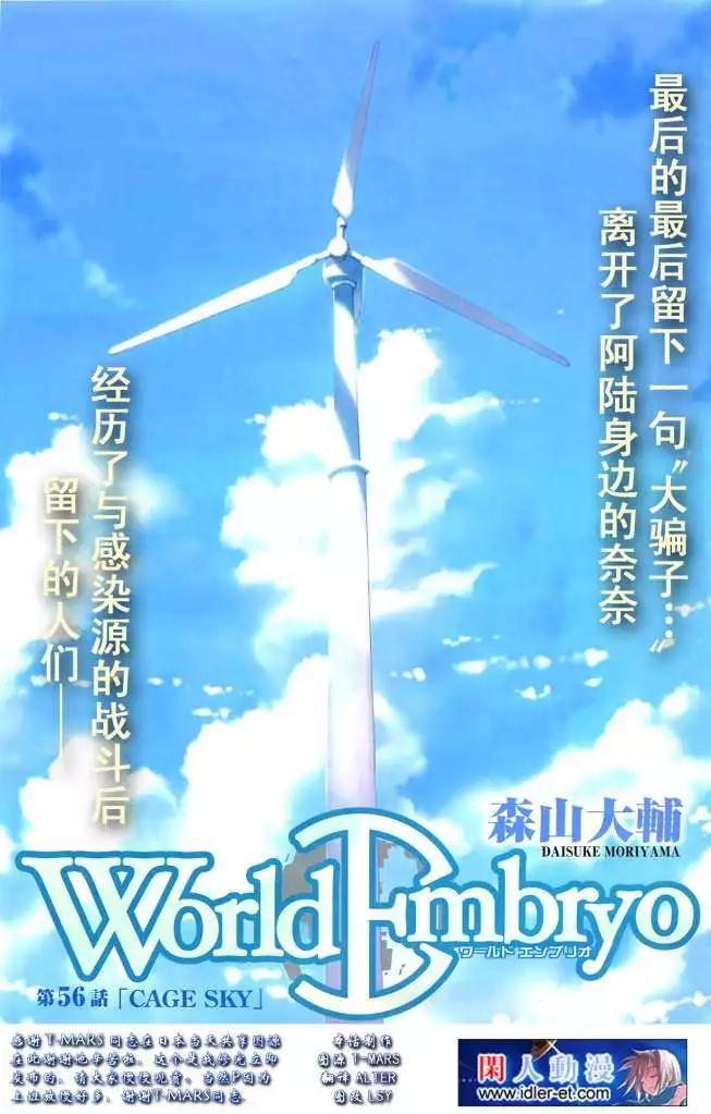《World Embryo救世之茧》第056回 第3页