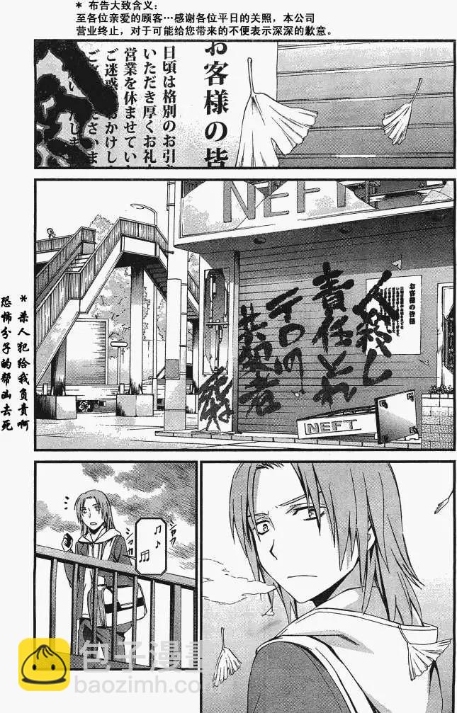 《World Embryo救世之茧》第056回 第4页