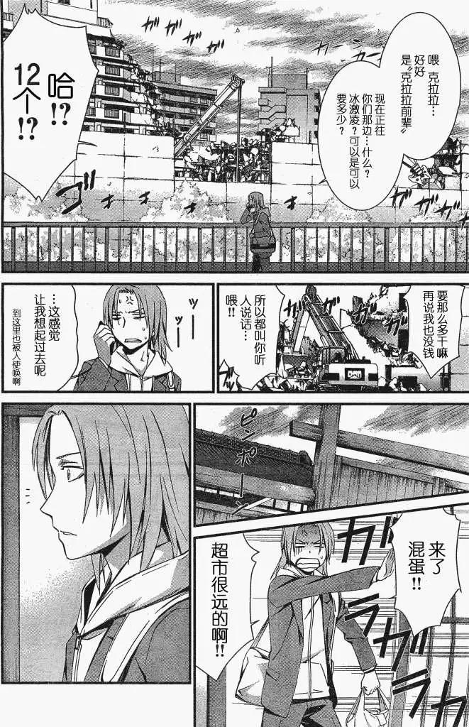 《World Embryo救世之茧》第056回 第5页