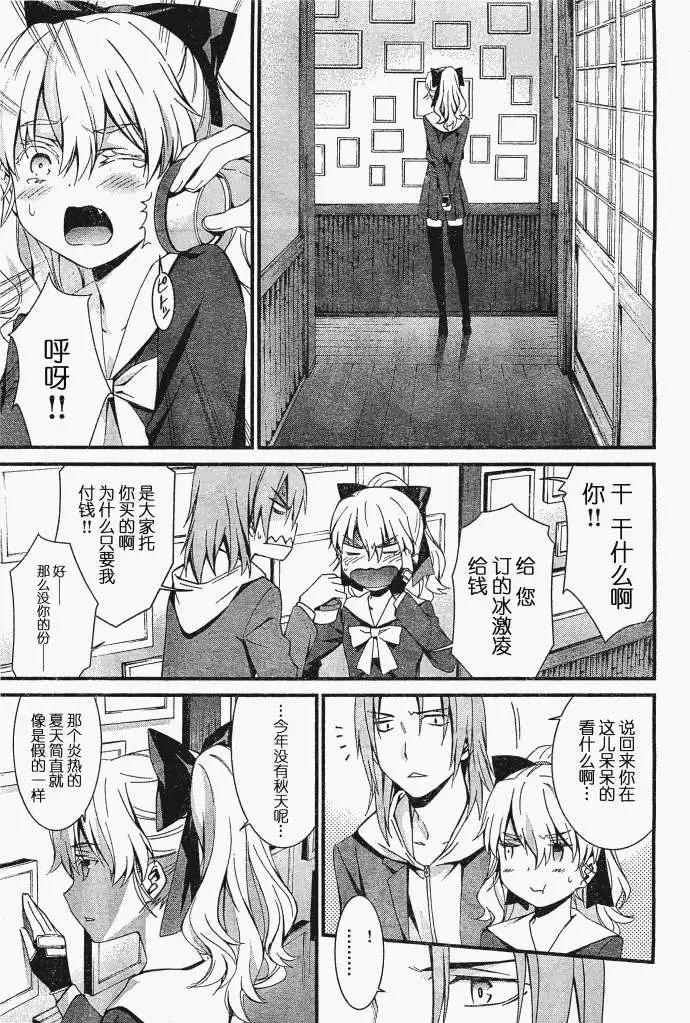 《World Embryo救世之茧》第056回 第6页