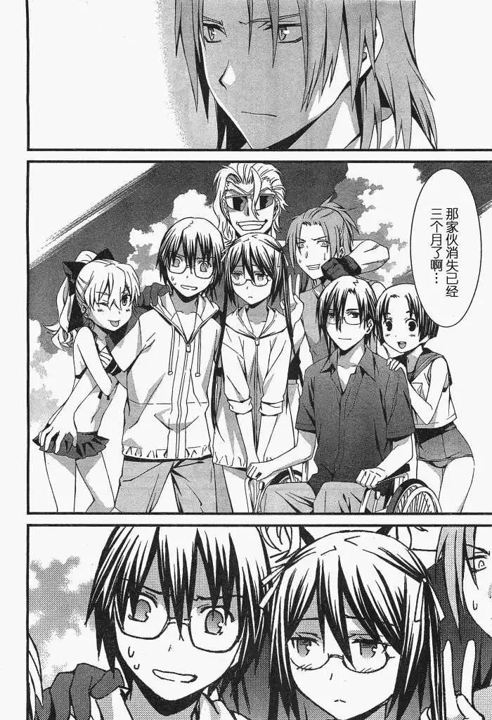 《World Embryo救世之茧》第056回 第7页