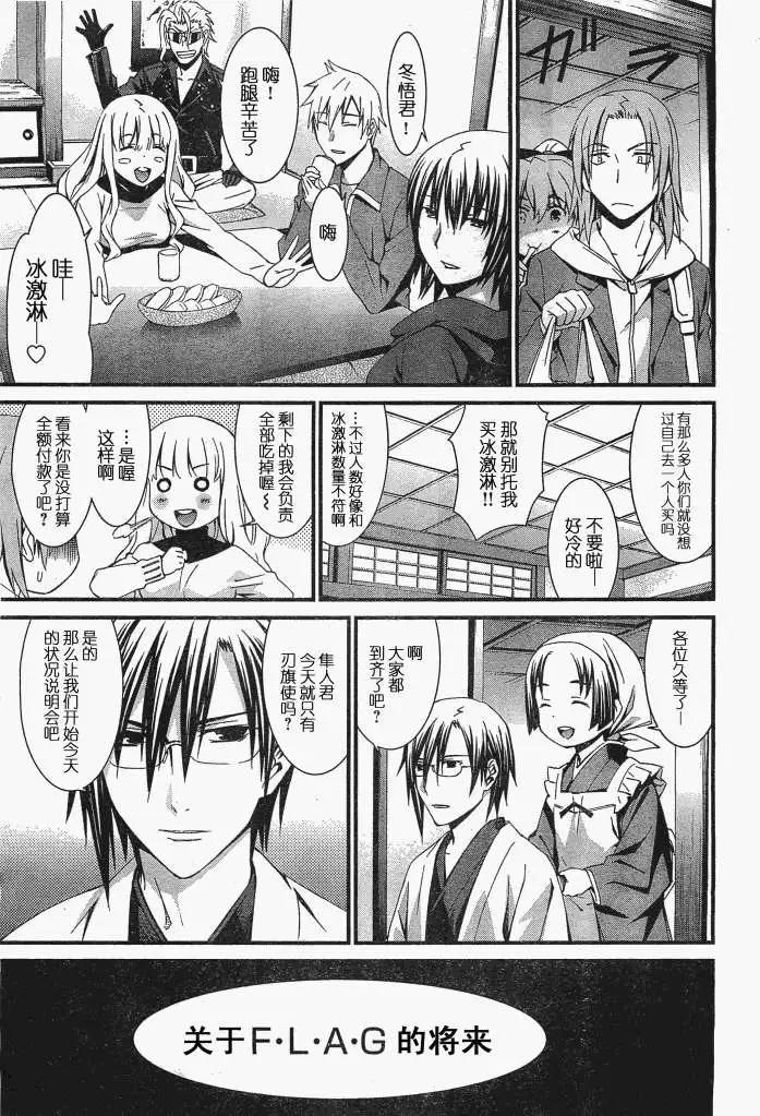 《World Embryo救世之茧》第056回 第8页