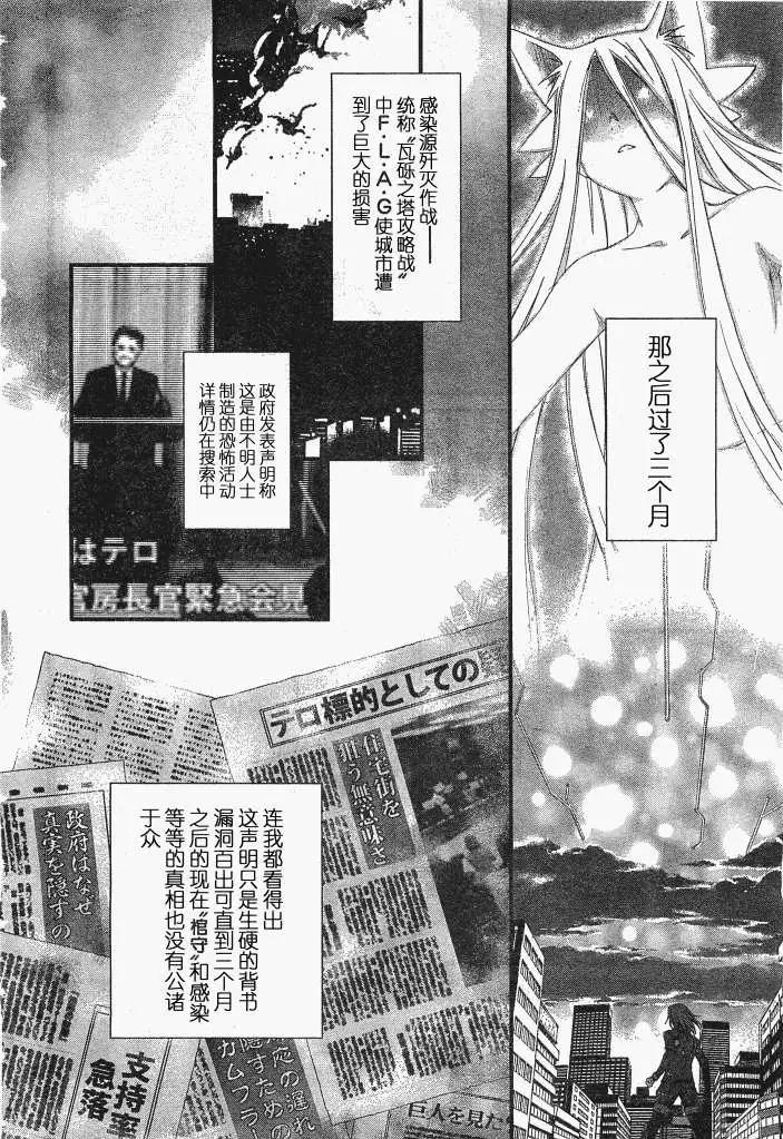 《World Embryo救世之茧》第056回 第9页