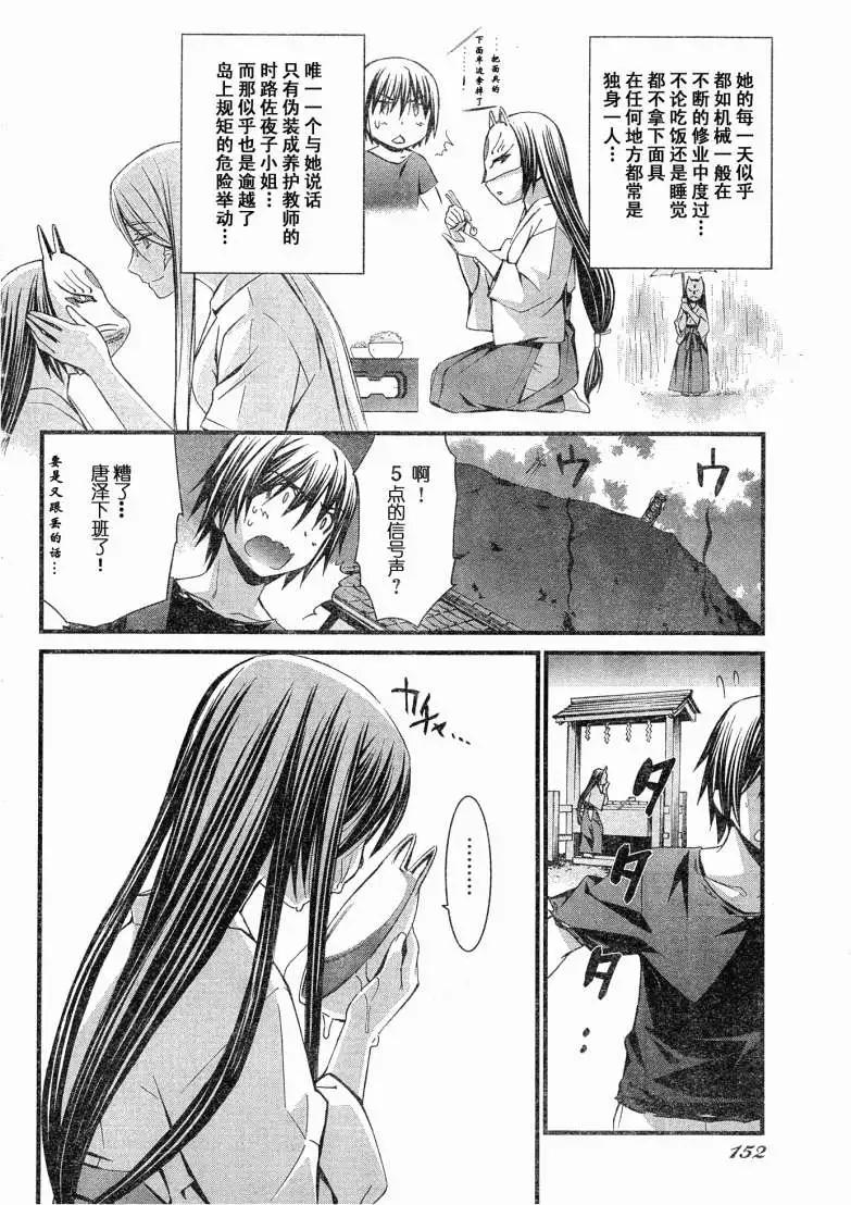 《World Embryo救世之茧》第059回 第10页