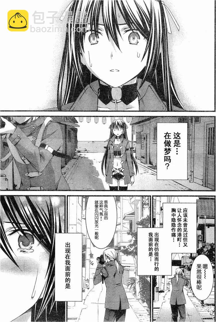 《World Embryo救世之茧》第059回 第11页