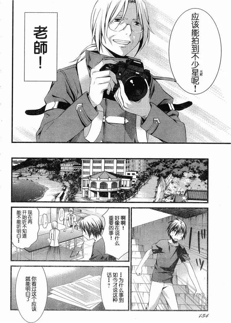 《World Embryo救世之茧》第059回 第12页
