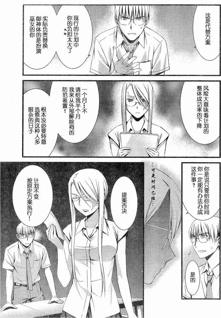 《World Embryo救世之茧》第059回 第13页