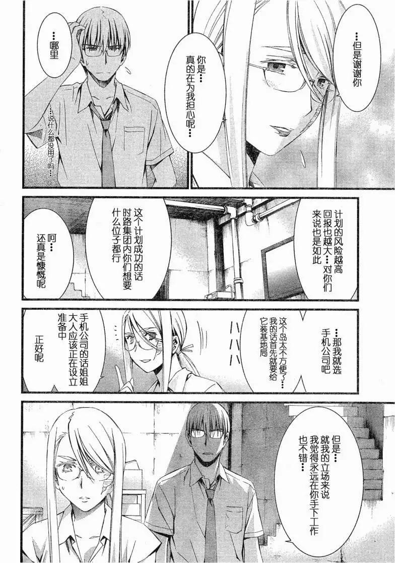 《World Embryo救世之茧》第059回 第14页