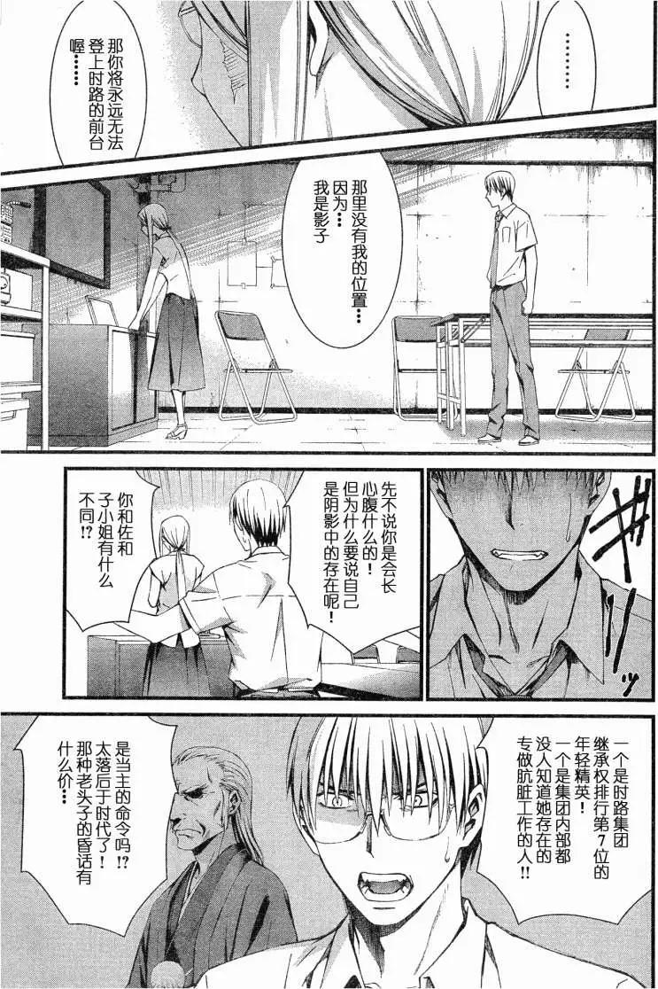 《World Embryo救世之茧》第059回 第15页