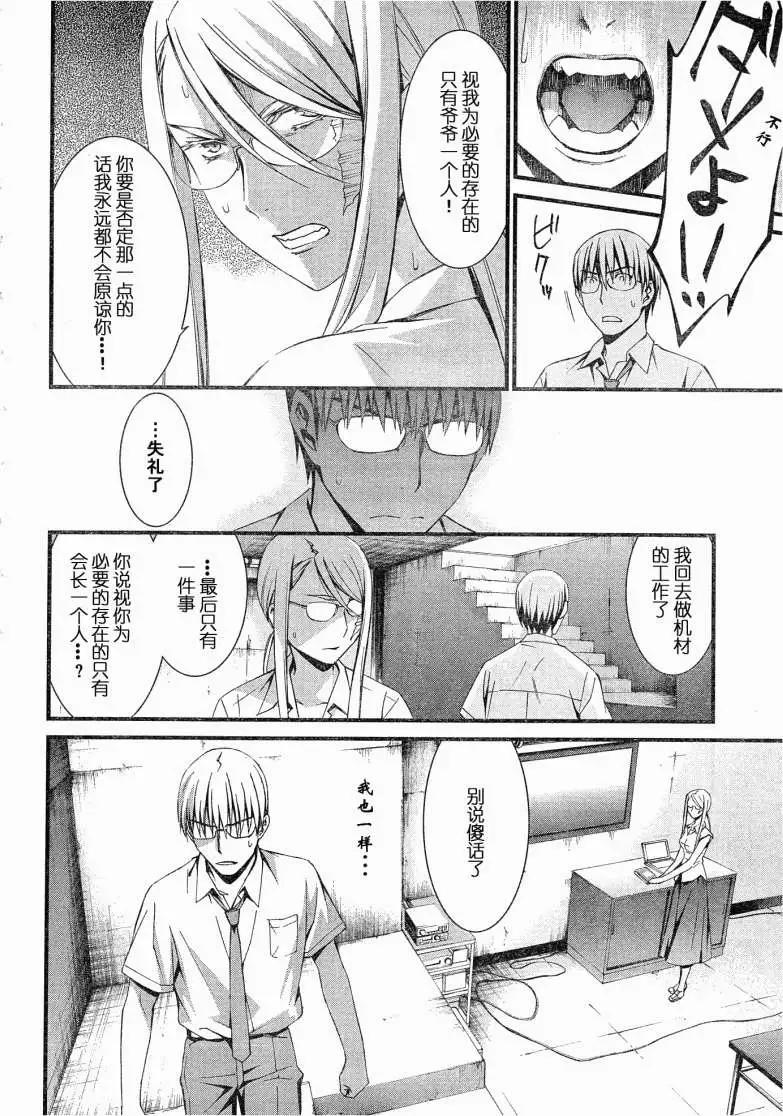 《World Embryo救世之茧》第059回 第16页