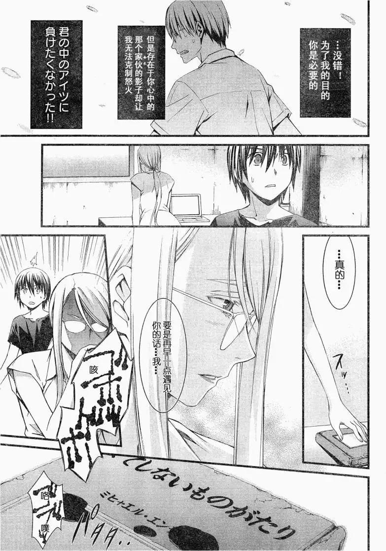 《World Embryo救世之茧》第059回 第17页
