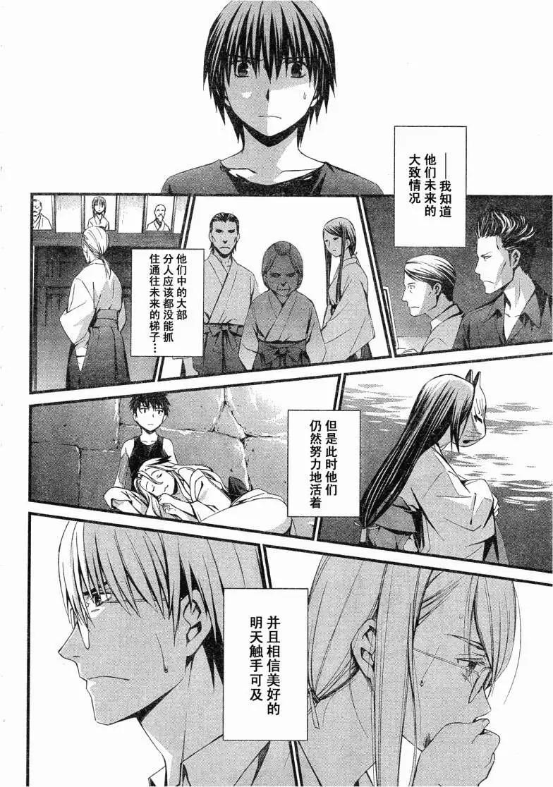 《World Embryo救世之茧》第059回 第18页
