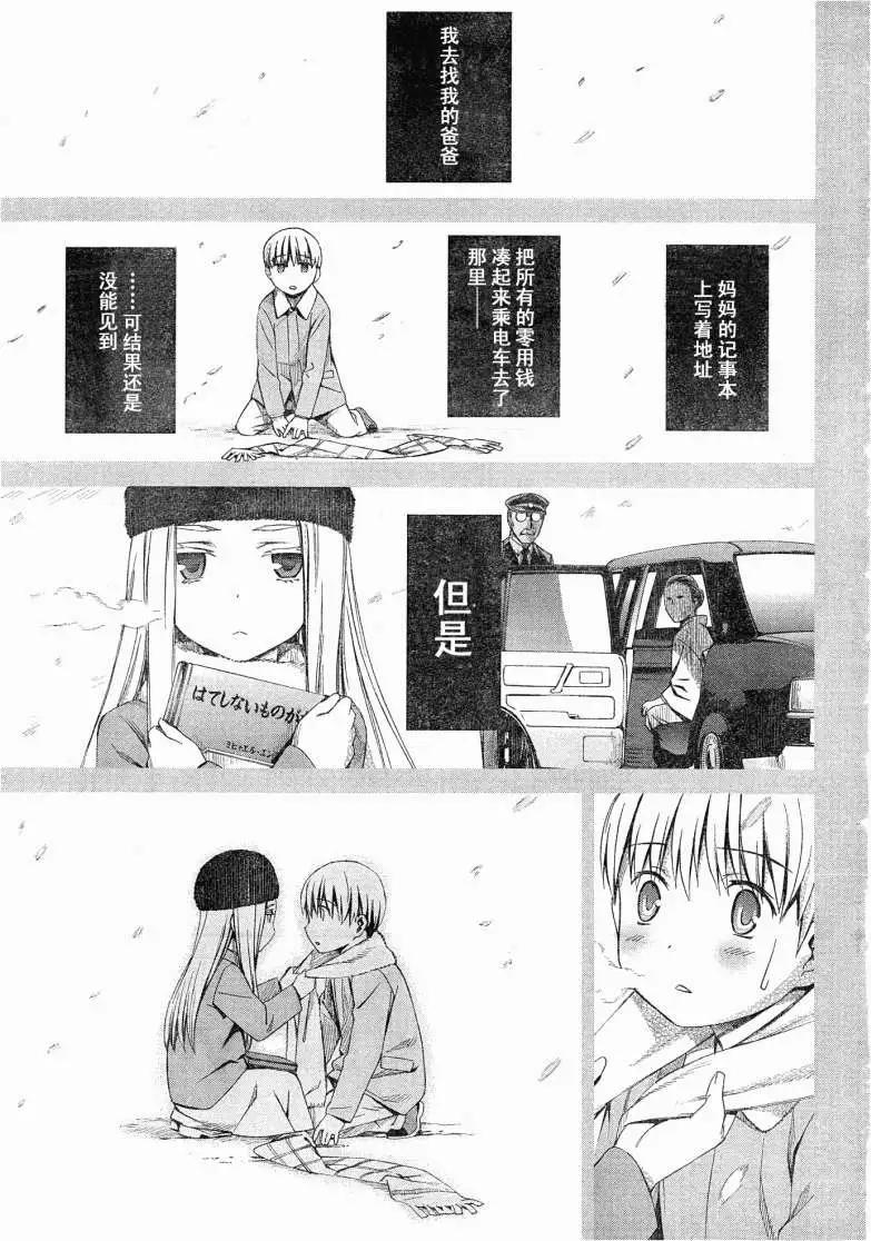 《World Embryo救世之茧》第059回 第1页