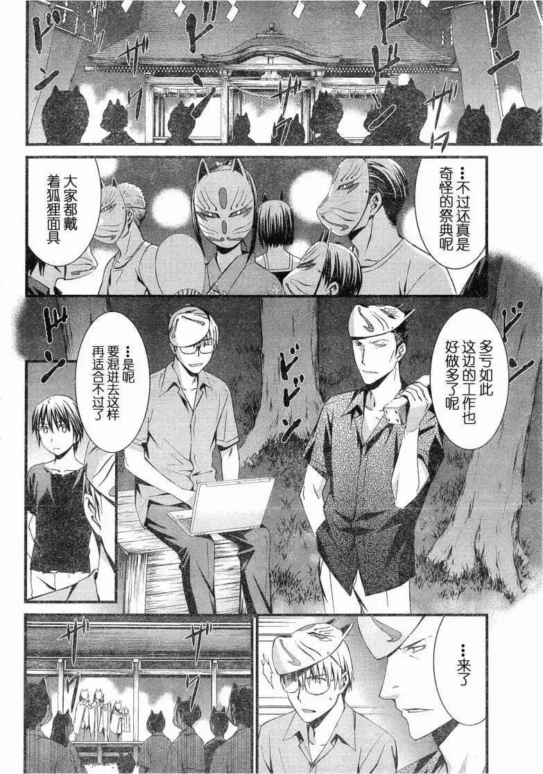 《World Embryo救世之茧》第059回 第20页