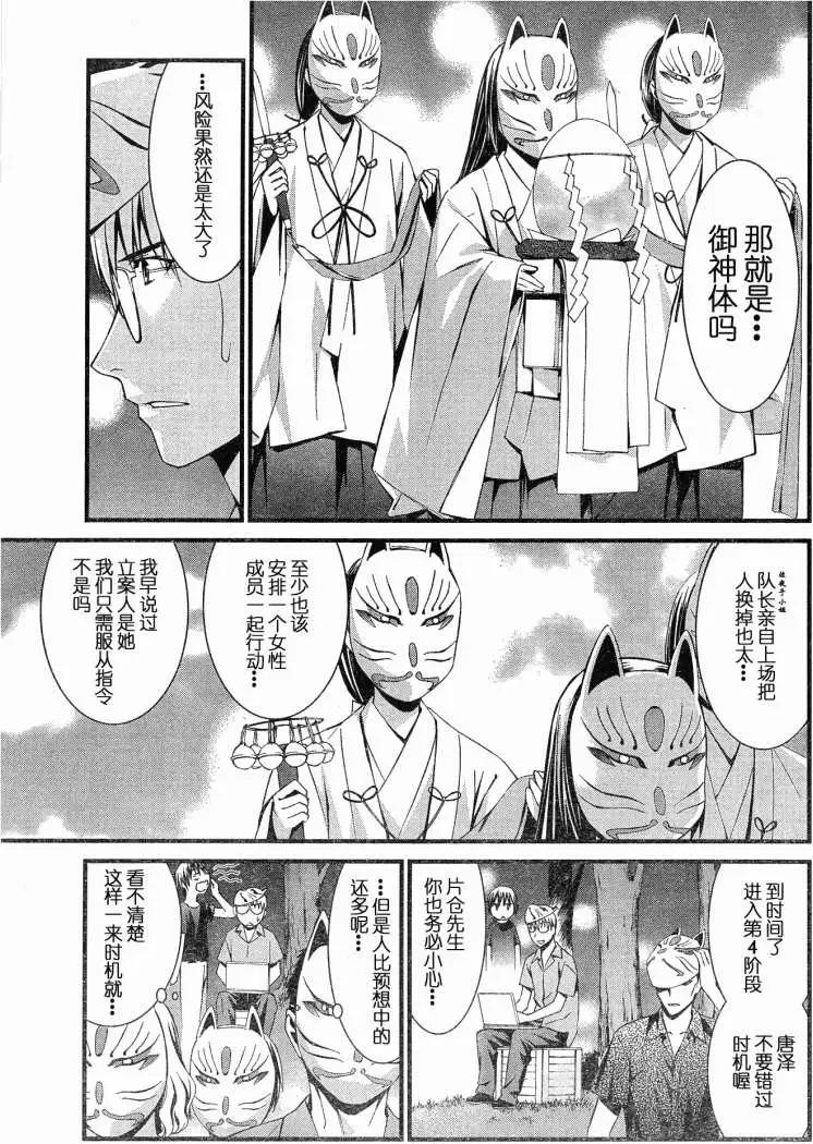 《World Embryo救世之茧》第059回 第21页