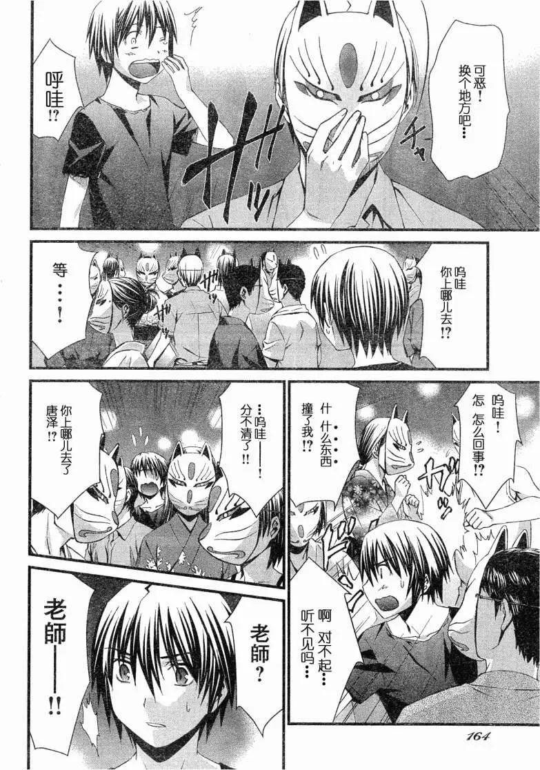 《World Embryo救世之茧》第059回 第22页