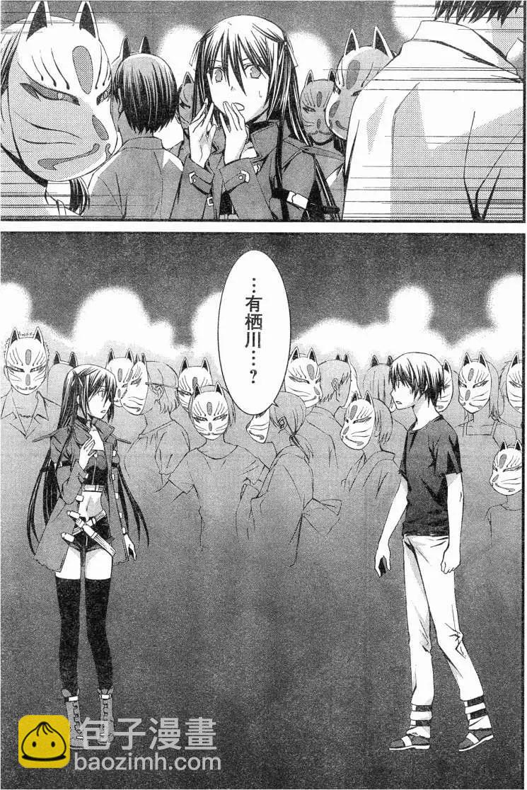 《World Embryo救世之茧》第059回 第23页