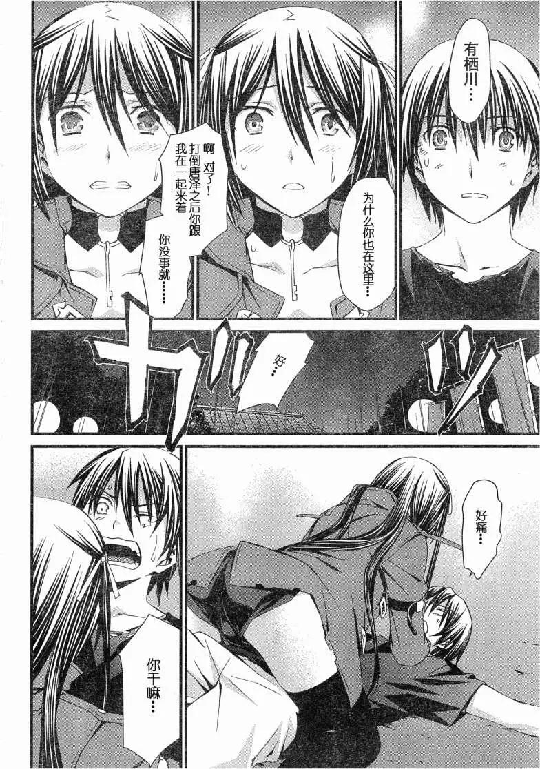 《World Embryo救世之茧》第059回 第24页
