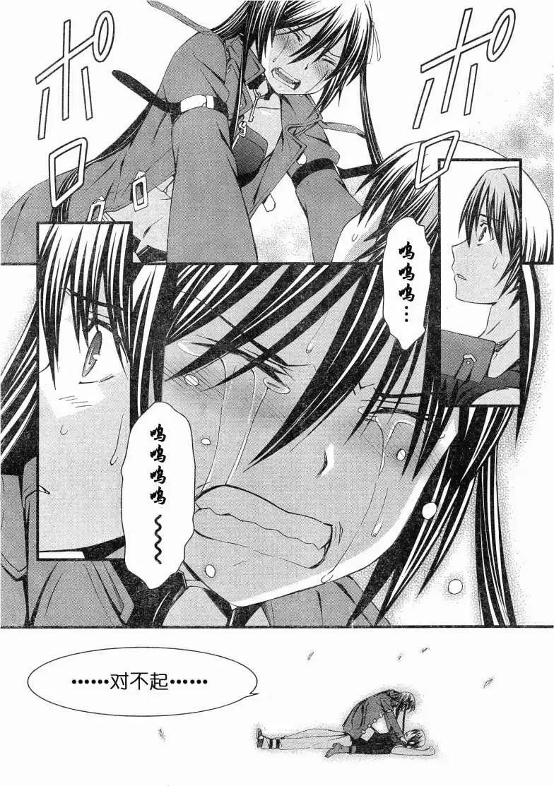 《World Embryo救世之茧》第059回 第25页