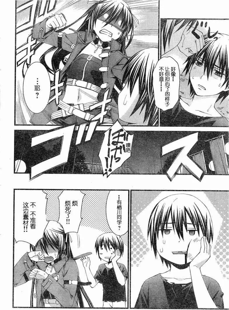 《World Embryo救世之茧》第059回 第26页