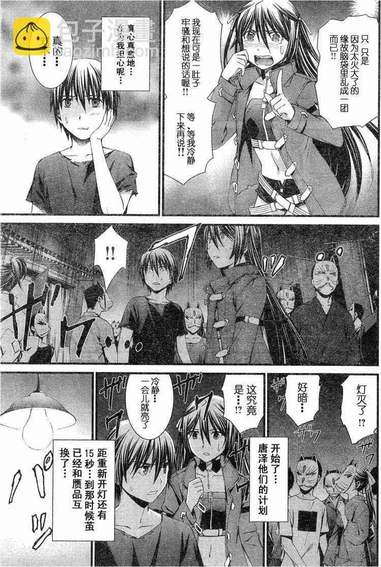 《World Embryo救世之茧》第059回 第27页
