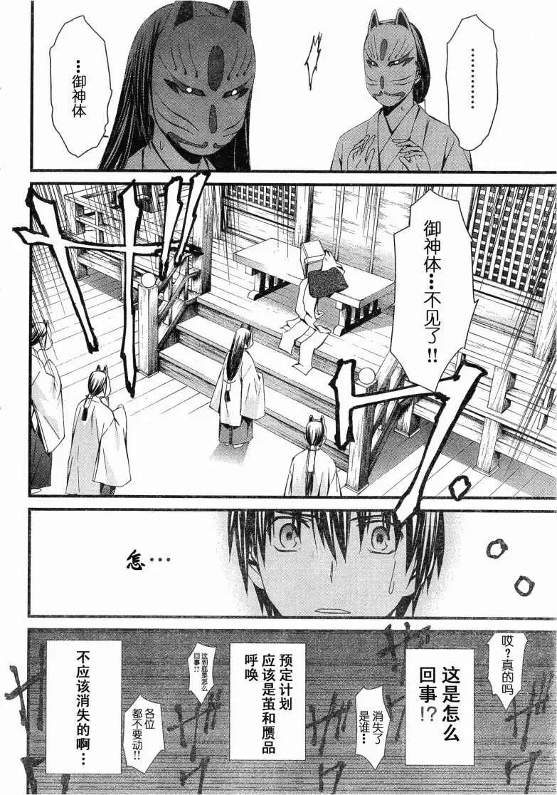 《World Embryo救世之茧》第059回 第28页