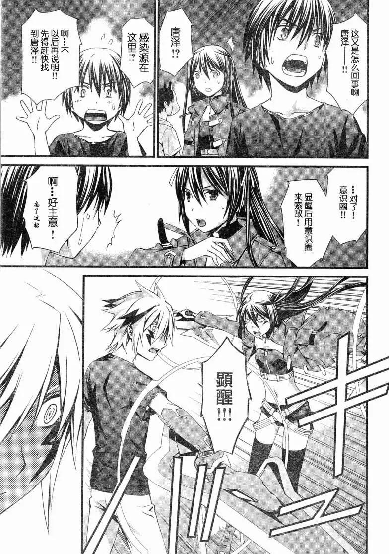 《World Embryo救世之茧》第059回 第29页