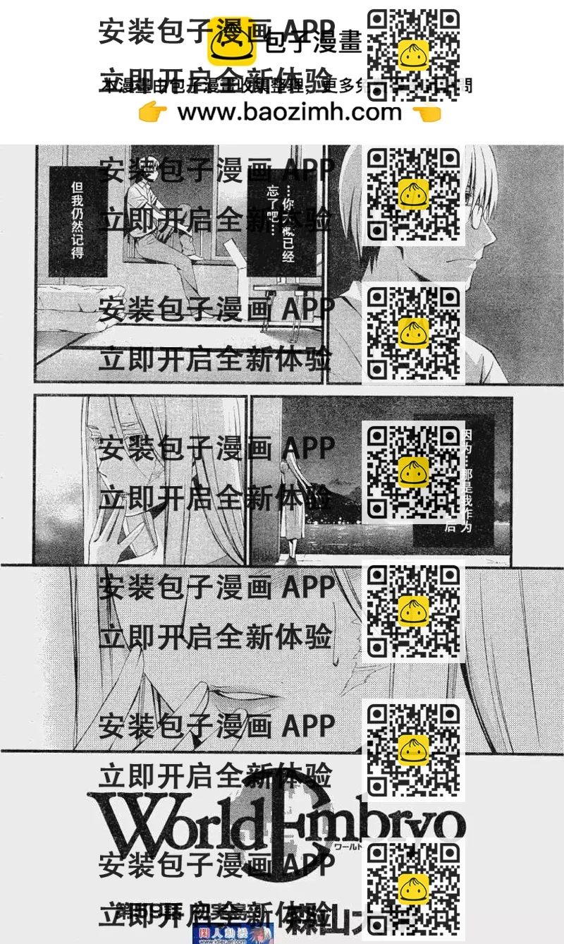 《World Embryo救世之茧》第059回 第2页