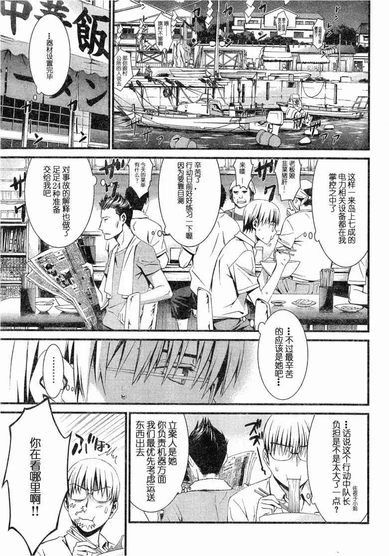 《World Embryo救世之茧》第059回 第3页