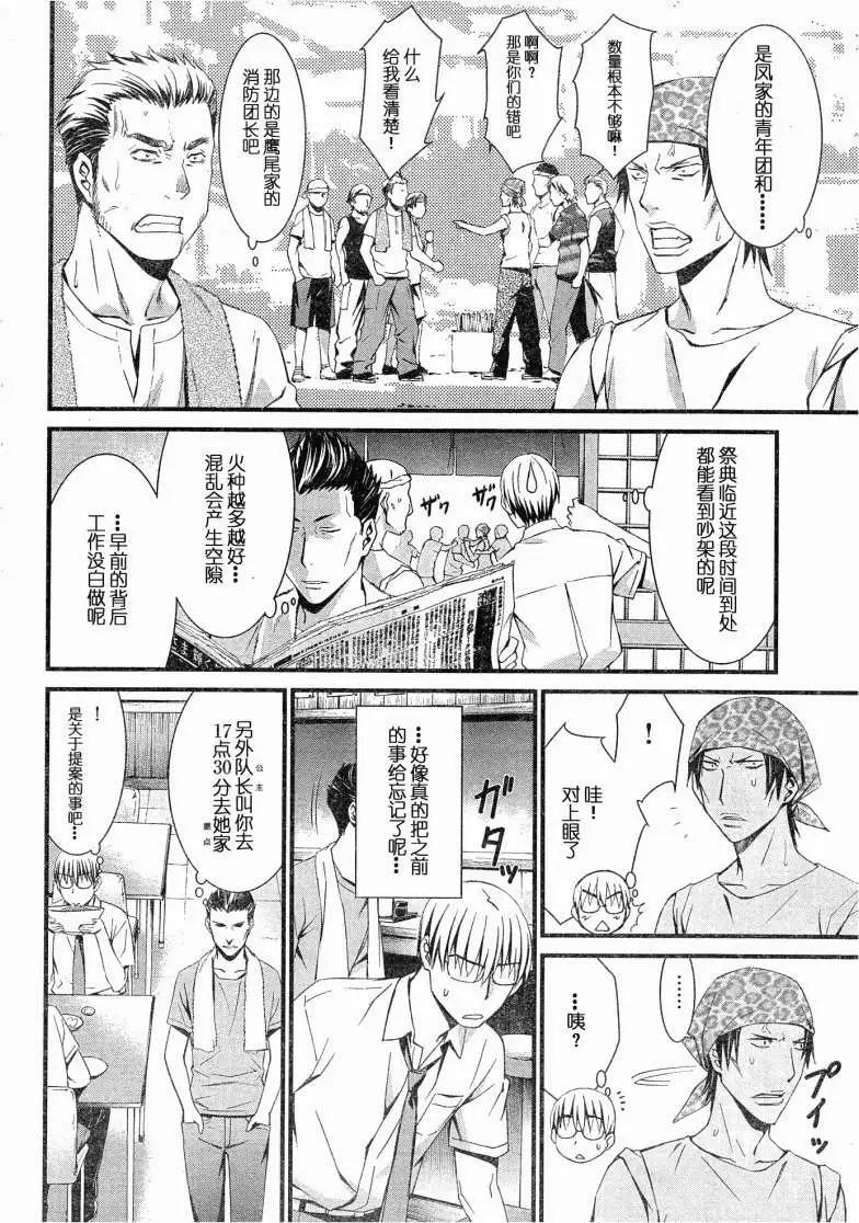 《World Embryo救世之茧》第059回 第4页