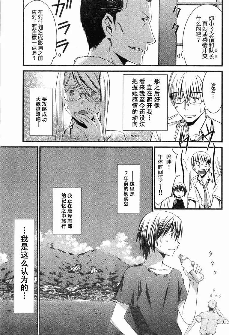 《World Embryo救世之茧》第059回 第5页