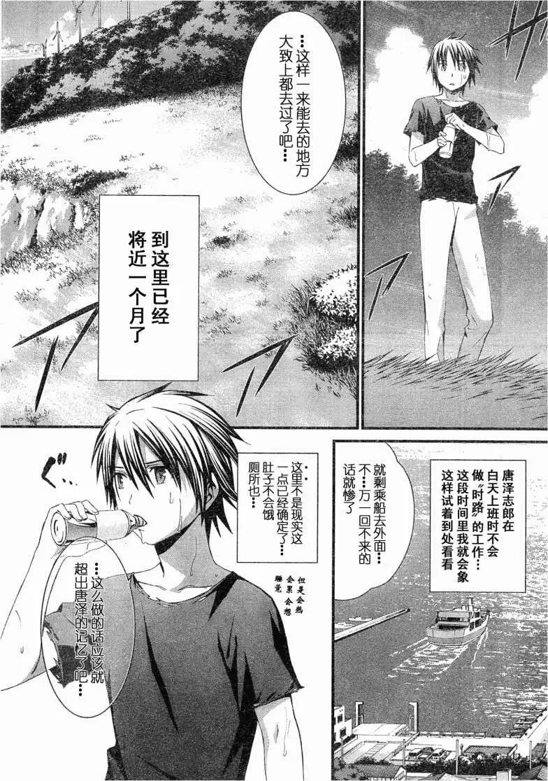 《World Embryo救世之茧》第059回 第6页