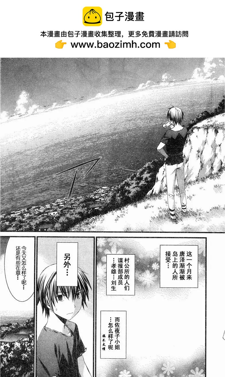《World Embryo救世之茧》第059回 第7页