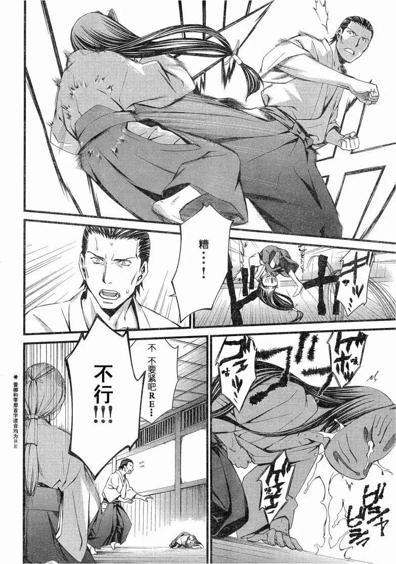 《World Embryo救世之茧》第059回 第8页