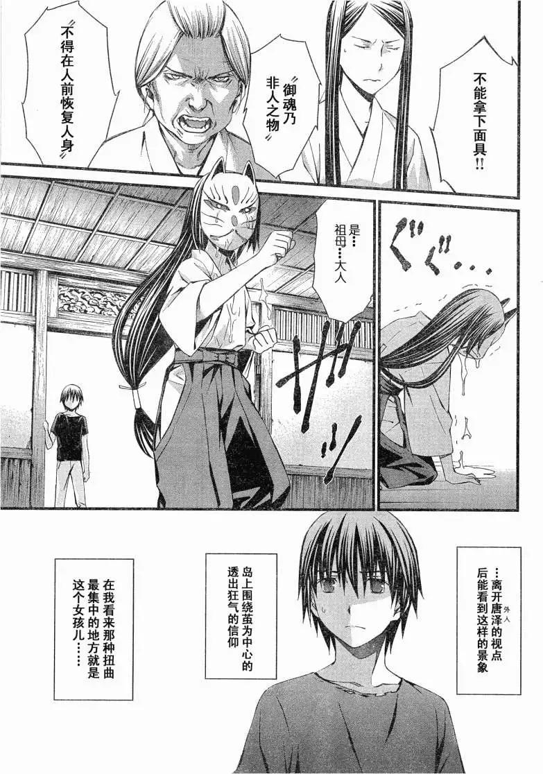 《World Embryo救世之茧》第059回 第9页