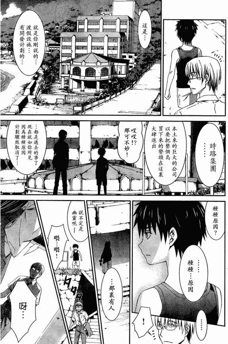 《World Embryo救世之茧》第057回 第10页