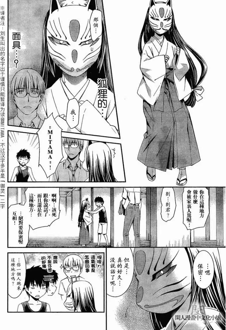 《World Embryo救世之茧》第057回 第11页