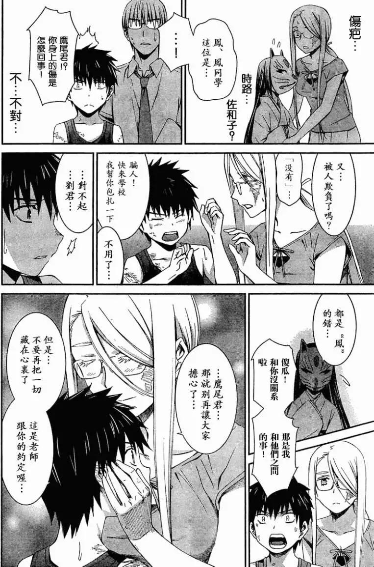 《World Embryo救世之茧》第057回 第13页