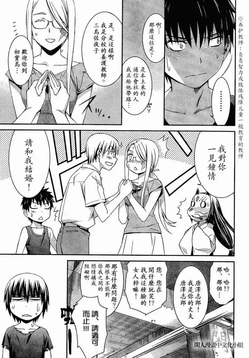 《World Embryo救世之茧》第057回 第14页