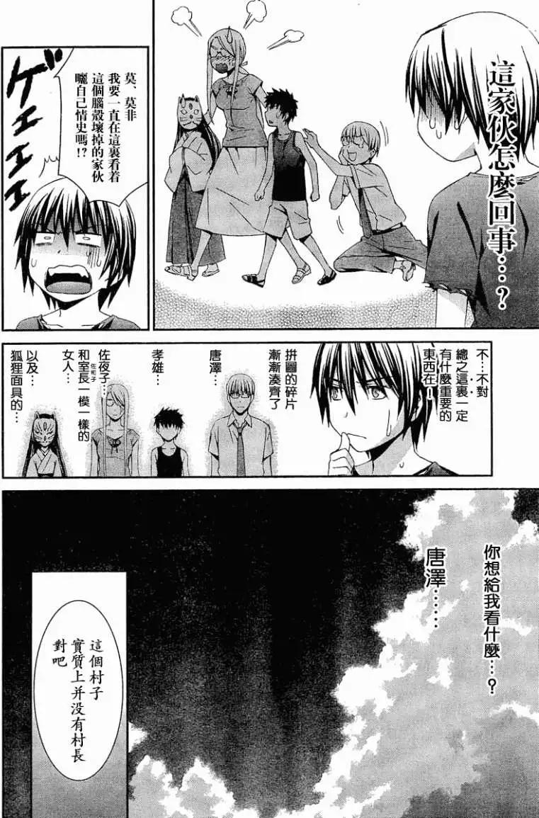 《World Embryo救世之茧》第057回 第15页