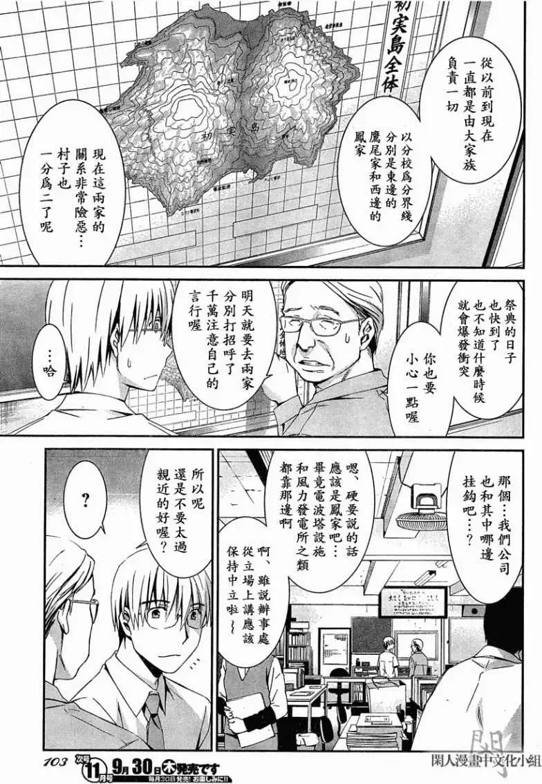 《World Embryo救世之茧》第057回 第16页