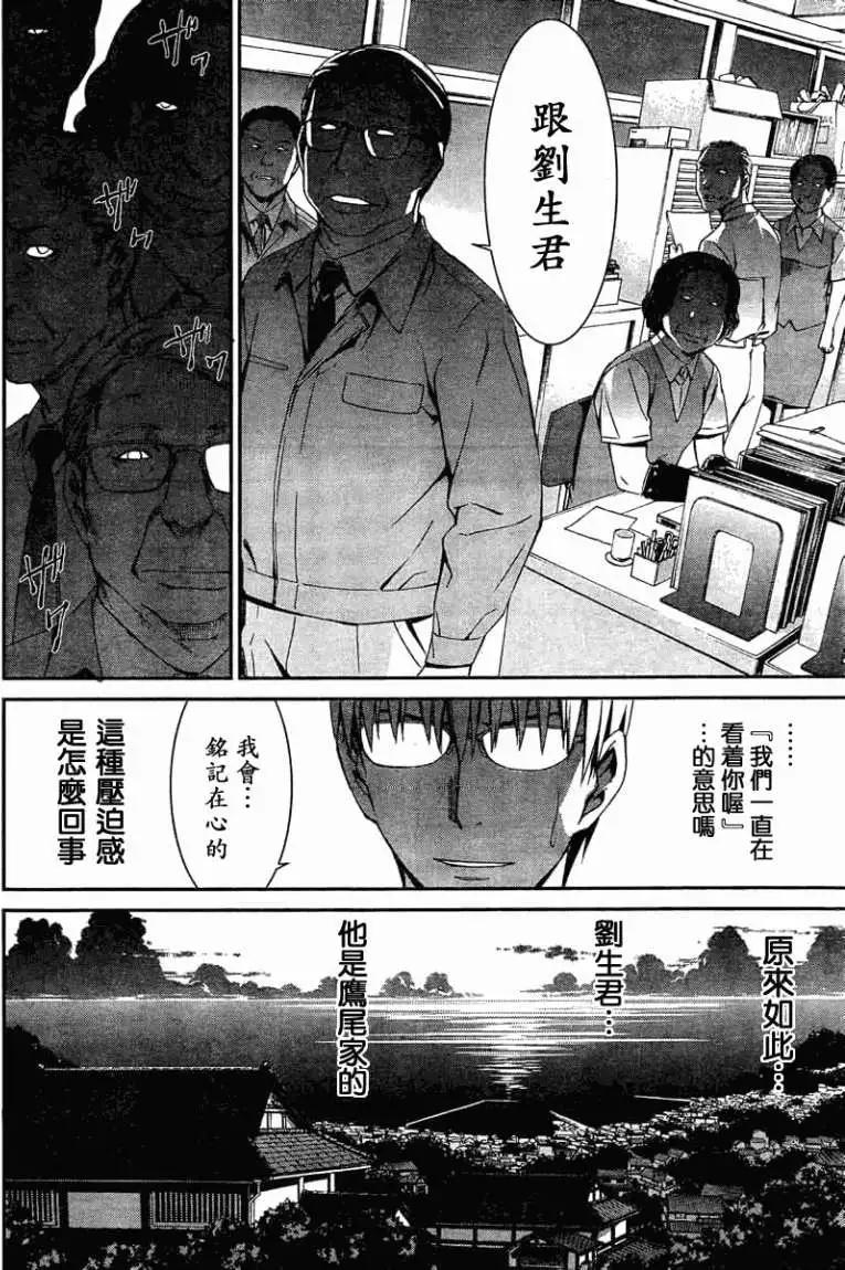 《World Embryo救世之茧》第057回 第17页