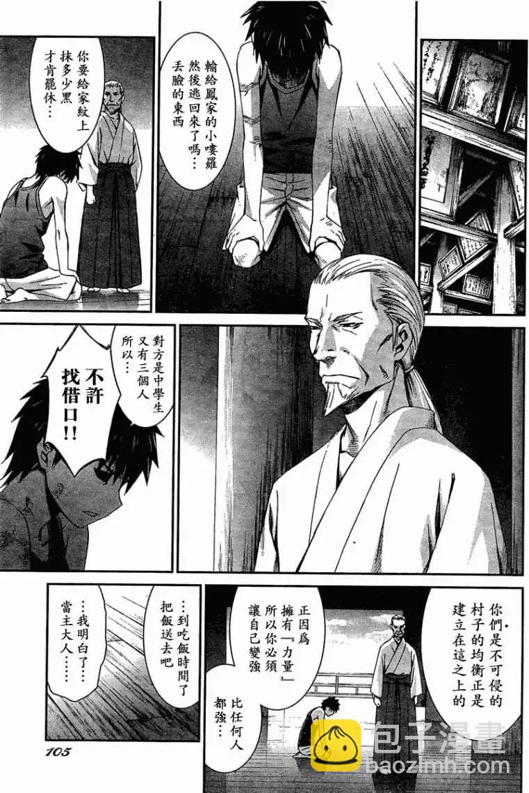 《World Embryo救世之茧》第057回 第18页