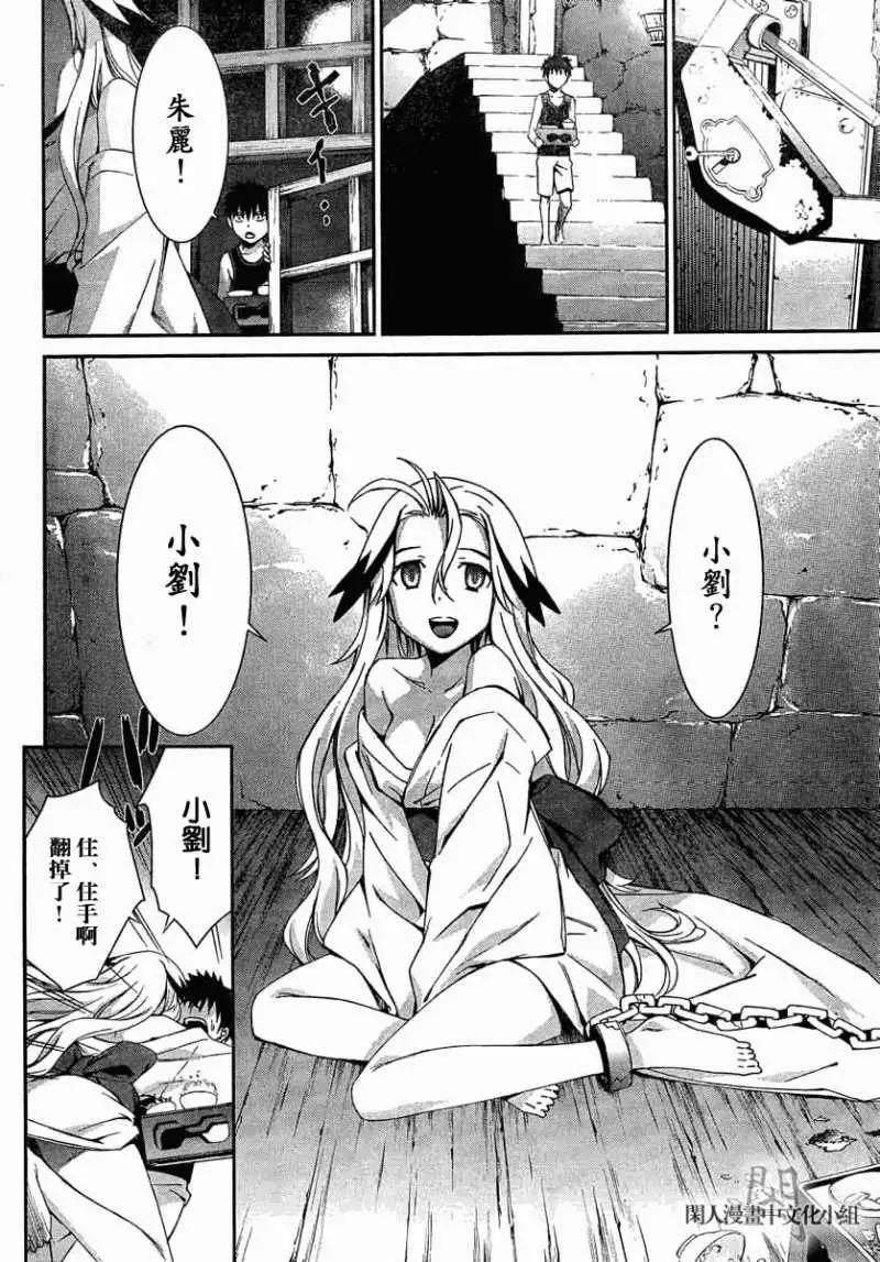 《World Embryo救世之茧》第057回 第19页