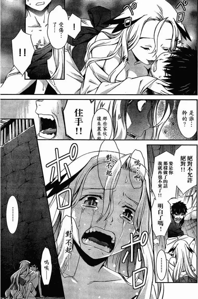 《World Embryo救世之茧》第057回 第20页
