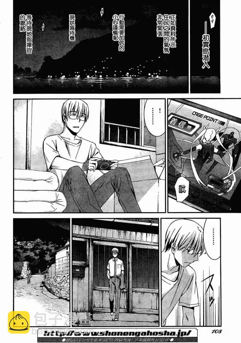 《World Embryo救世之茧》第057回 第21页