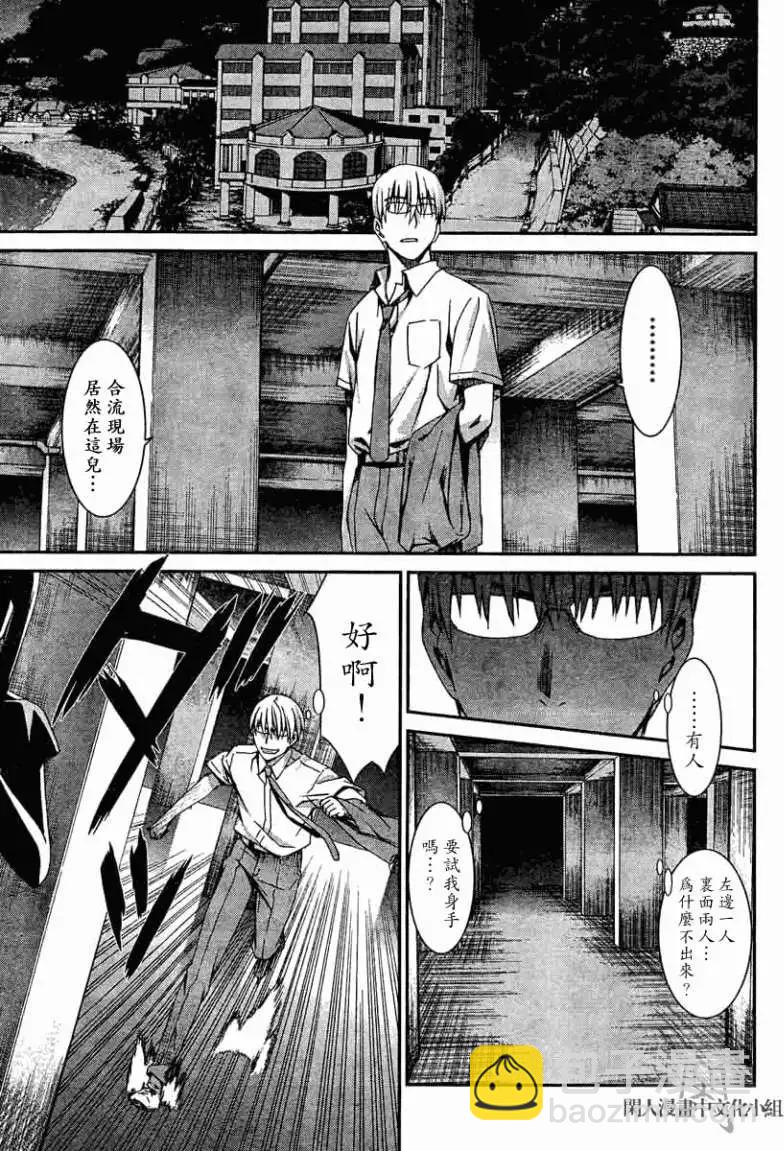 《World Embryo救世之茧》第057回 第22页