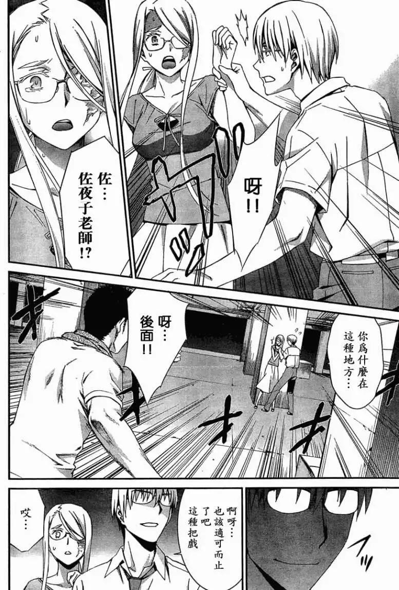 《World Embryo救世之茧》第057回 第23页
