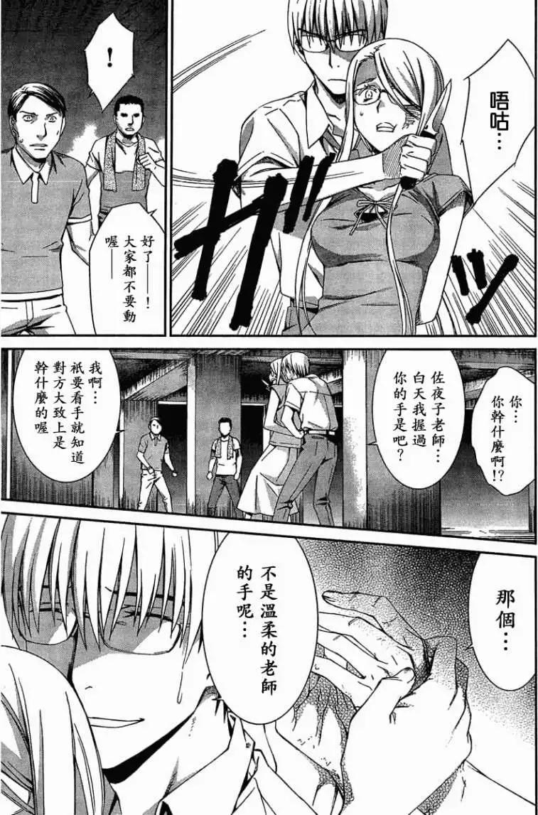 《World Embryo救世之茧》第057回 第24页