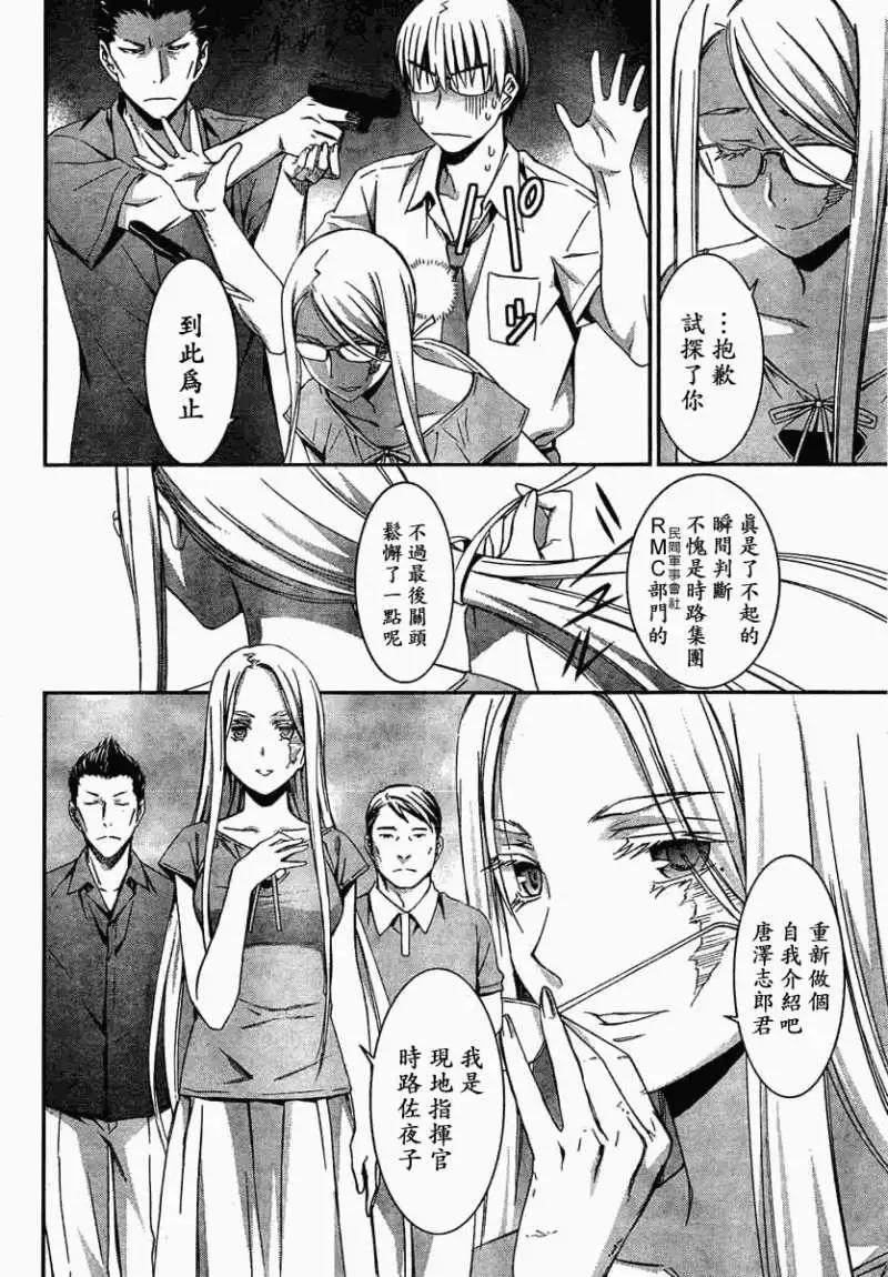 《World Embryo救世之茧》第057回 第25页